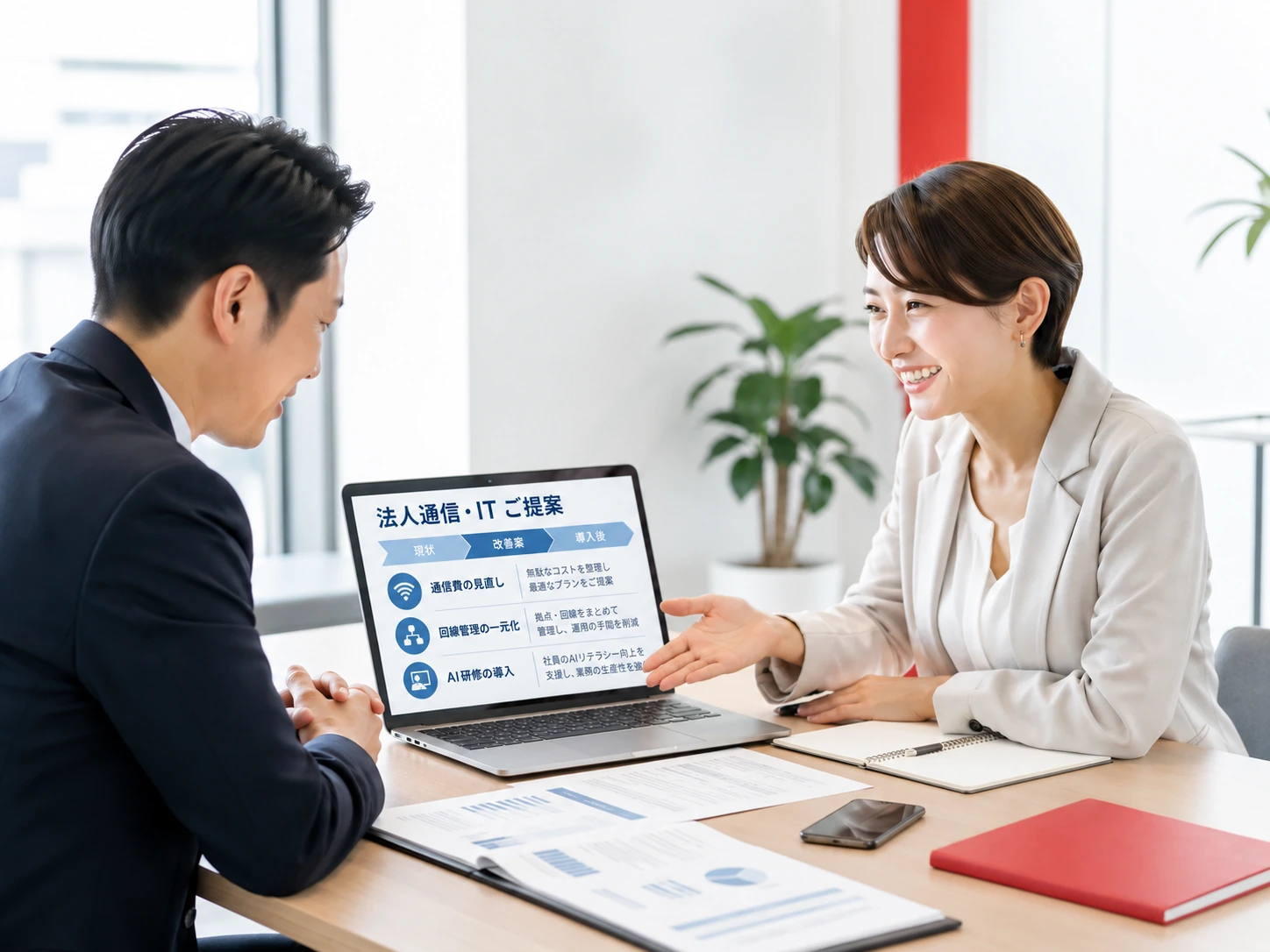 PCで通信費の見直し・回線管理・AI研修の導入案を確認しながら相談する様子